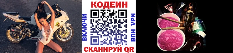 Кодеиновый сироп Lean Purple Drank  купить  сайты  Озёрск 